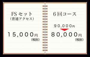 料金表