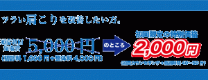 肩こり初回限定