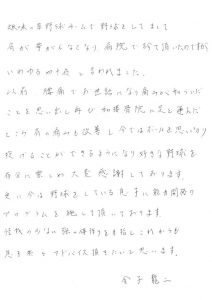金子様-患者様のお声